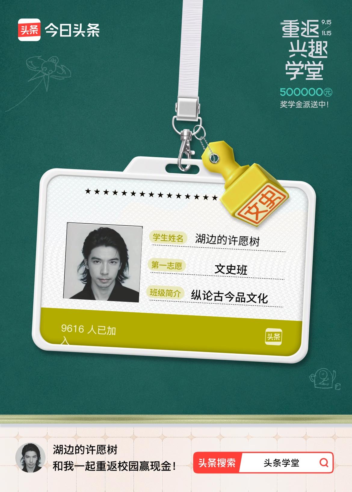 重返学堂·瓜分50万万众期待的头条学堂终于开学了！我已填报第一志愿：文史班～戳这