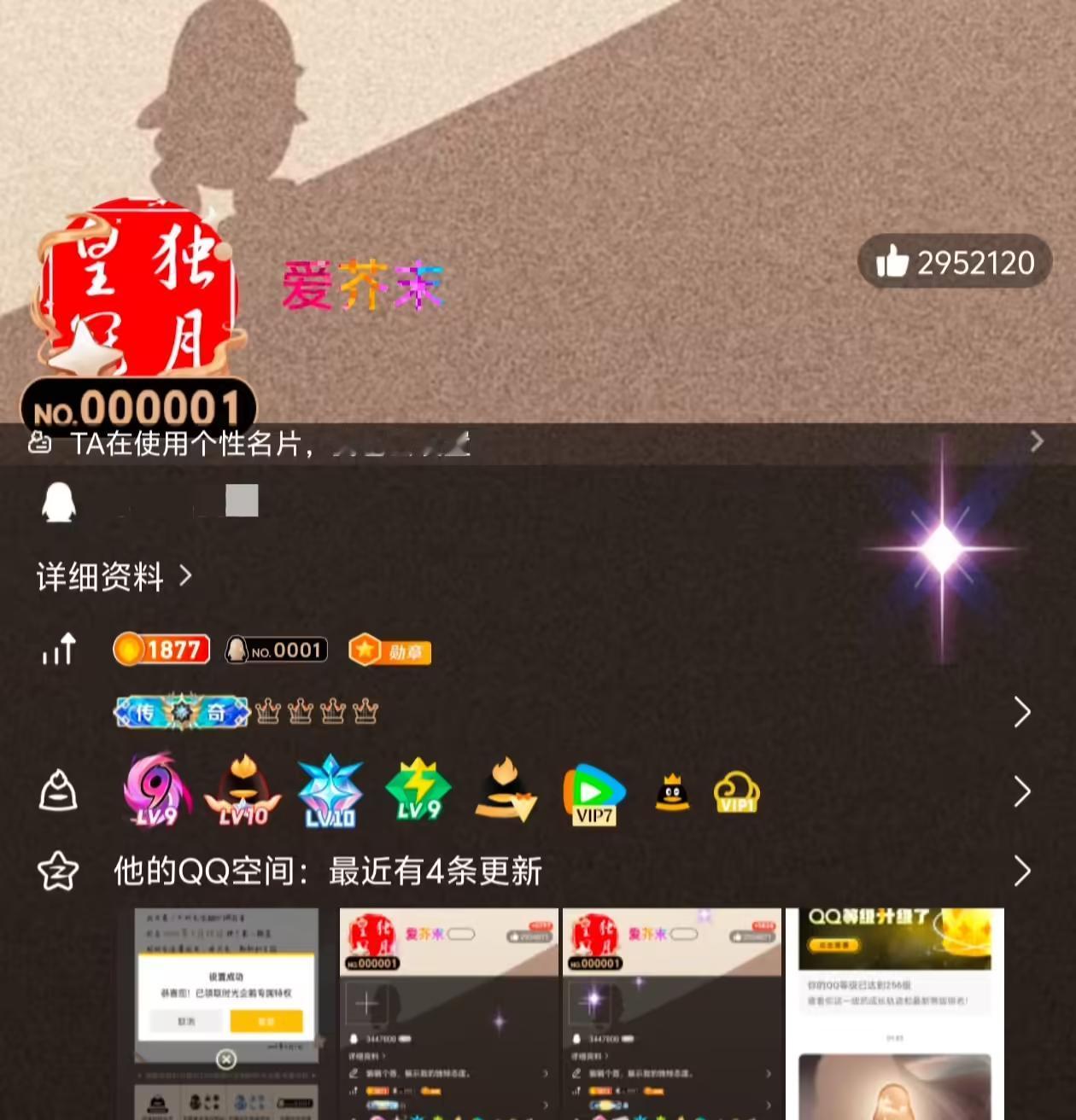 全球首个满级 QQ 诞生：256 级用户集齐四皇冠获得「金企鹅」

腾讯公众号发