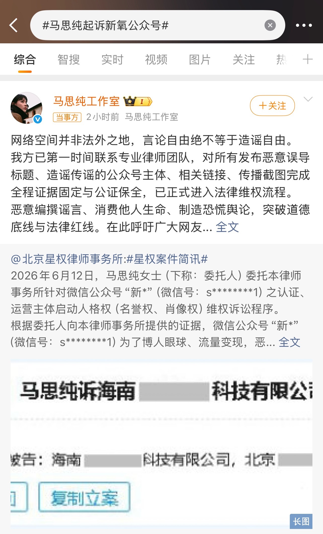马思纯起诉新氧公众号必须告 到现在还没道歉 为了博眼球丧心病狂 