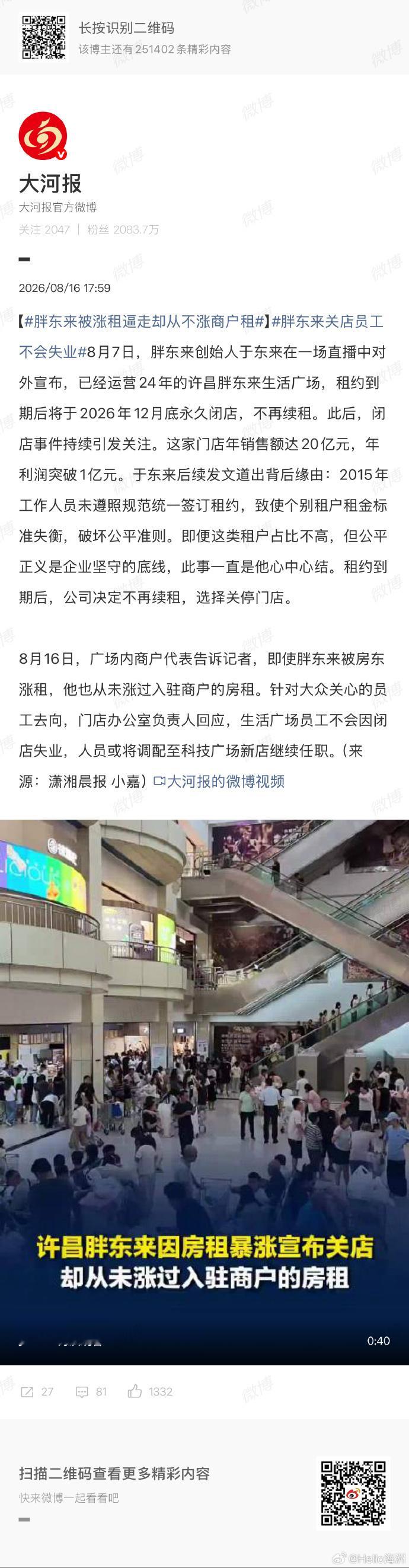 【胖东来被涨租逼走却从不涨商户租】胖东来关店员工不会失业20亿营收、1亿利润，说