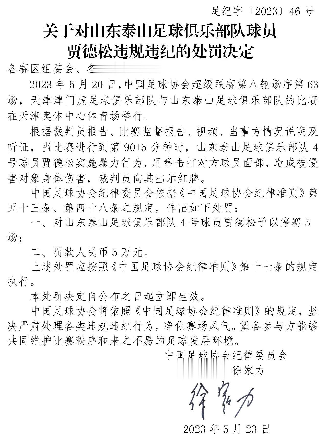 从主裁判到VAR，再到足协的处罚，三方统一标准，充分说明了一个问题，足球场上可以