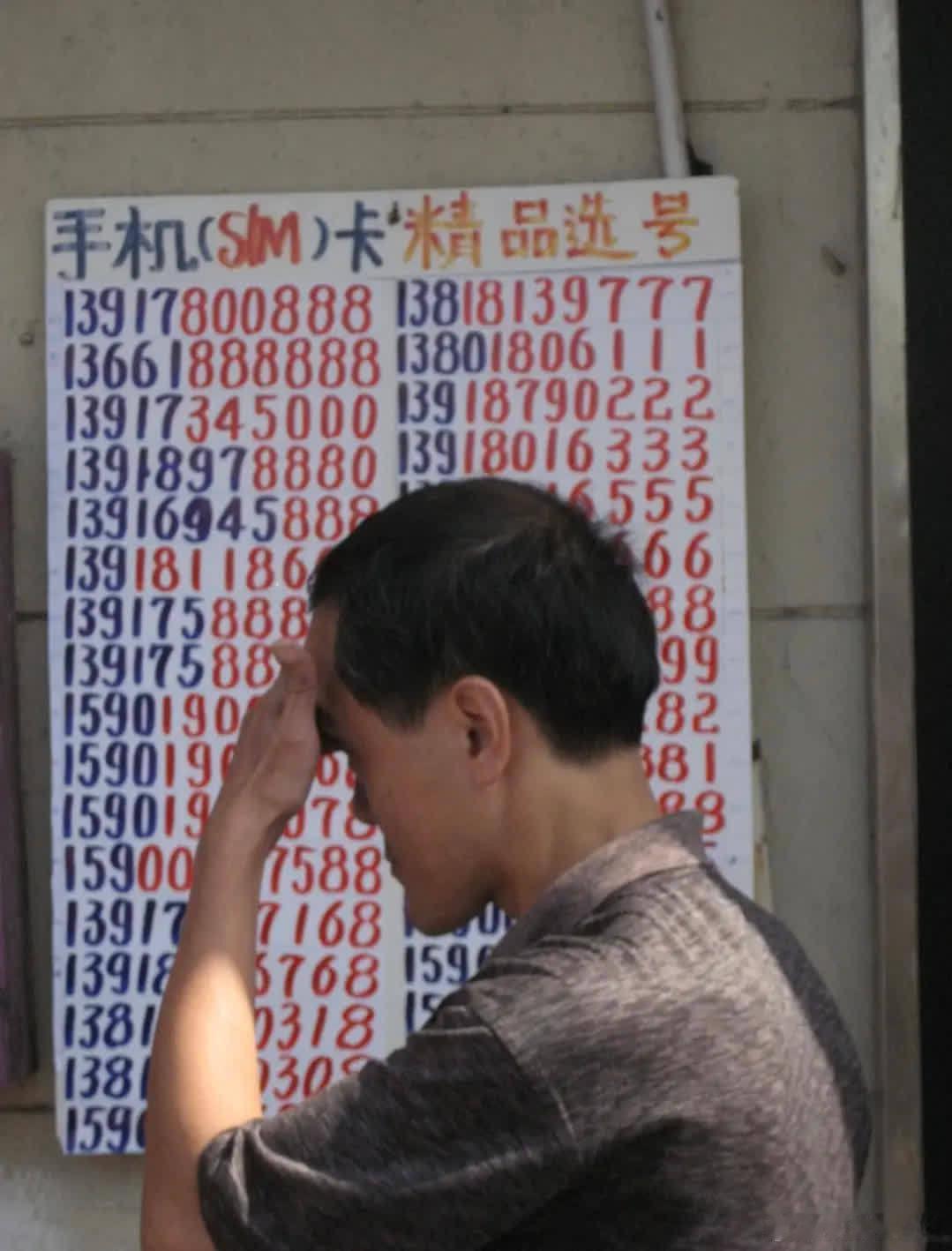 22年前的上海，选个号段历史