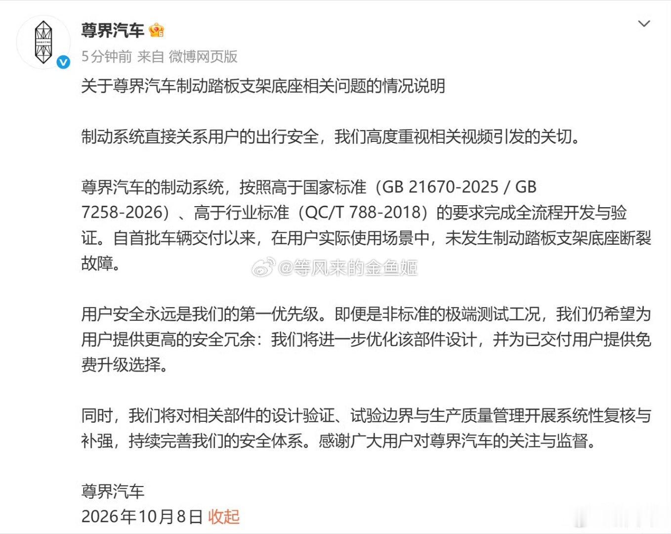 尊界回应报道疑被删所以是不是，后面会有个更详尽的官方通报？[吃瓜][吃瓜][吃瓜
