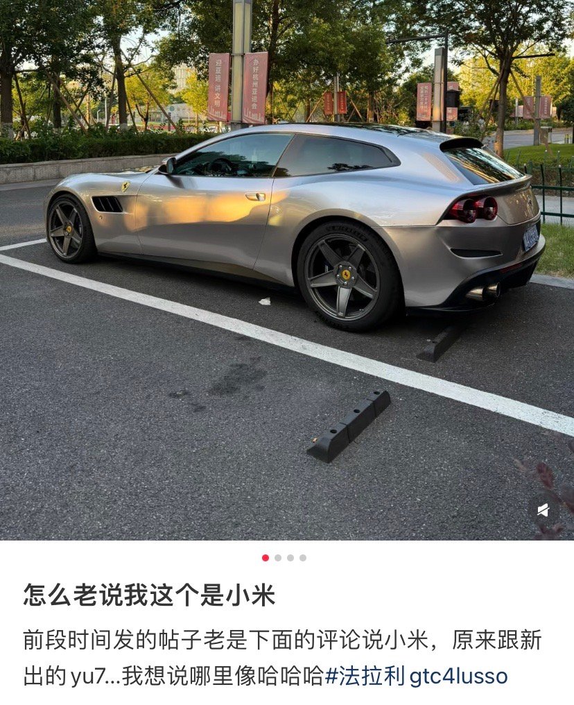 法拉利车主都无感了。 ​​​