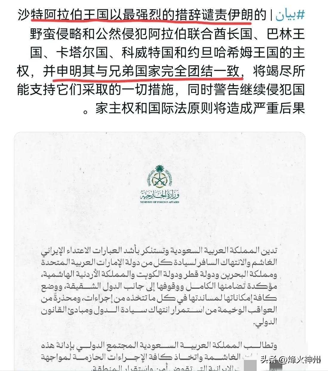 2月28日，在伊朗反击以色列和美国在中东的多个军事基地之后，沙特发表声明称，沙特