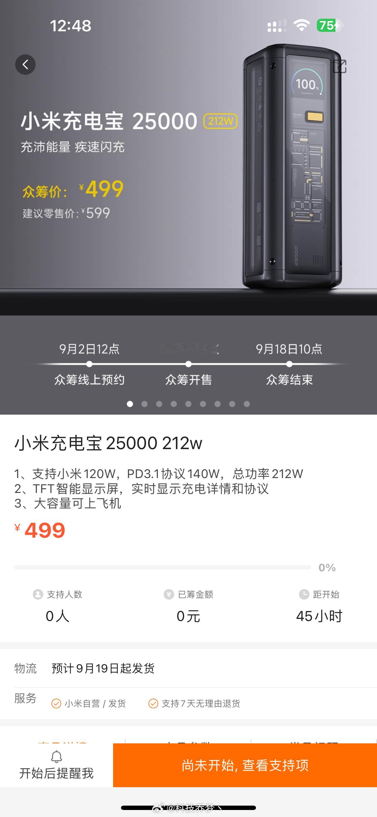 小米新款充电宝上架众筹了，25000毫安，212W 输出总功率，单口最高140W