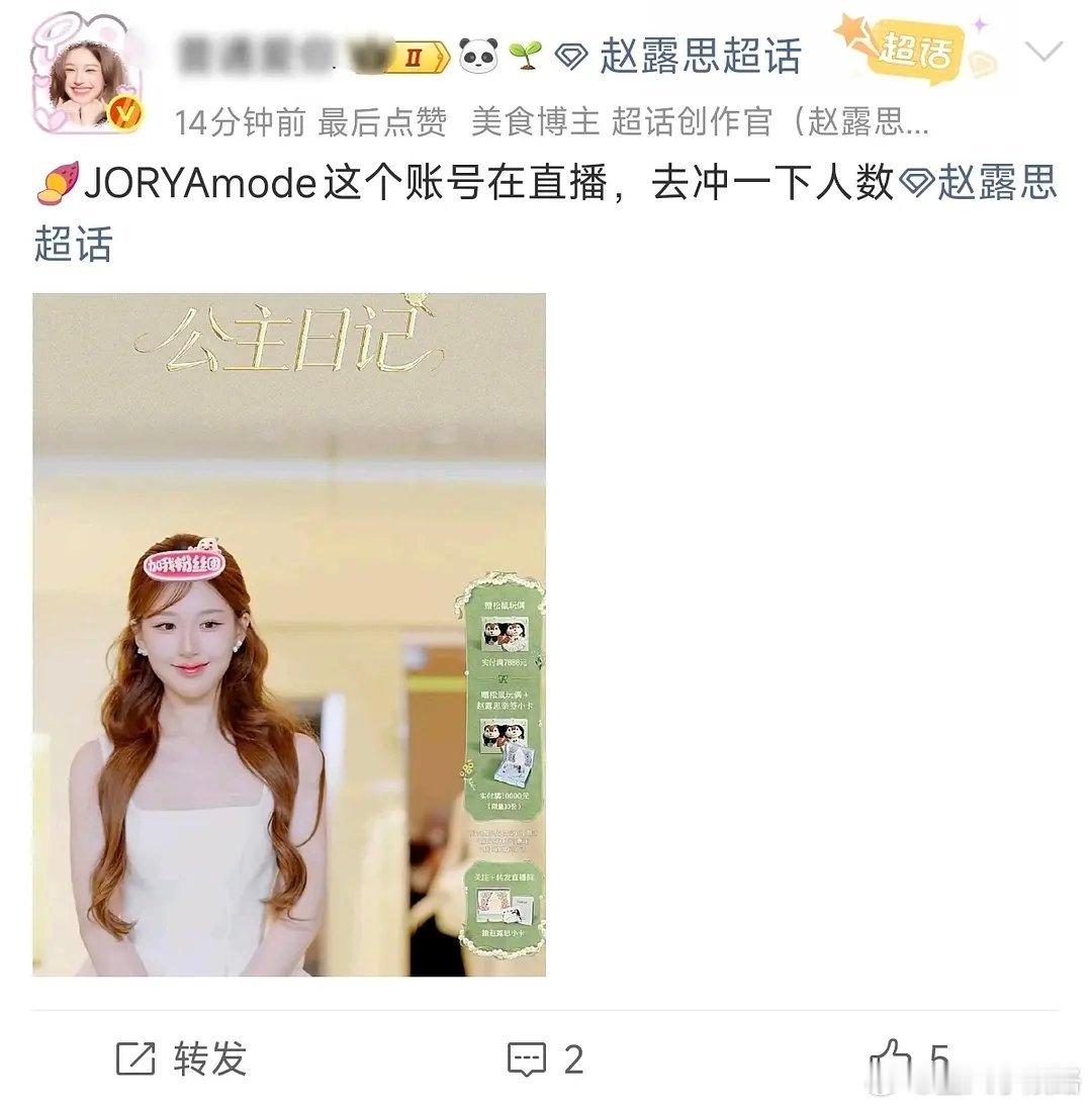 赵露思消失的粉丝 