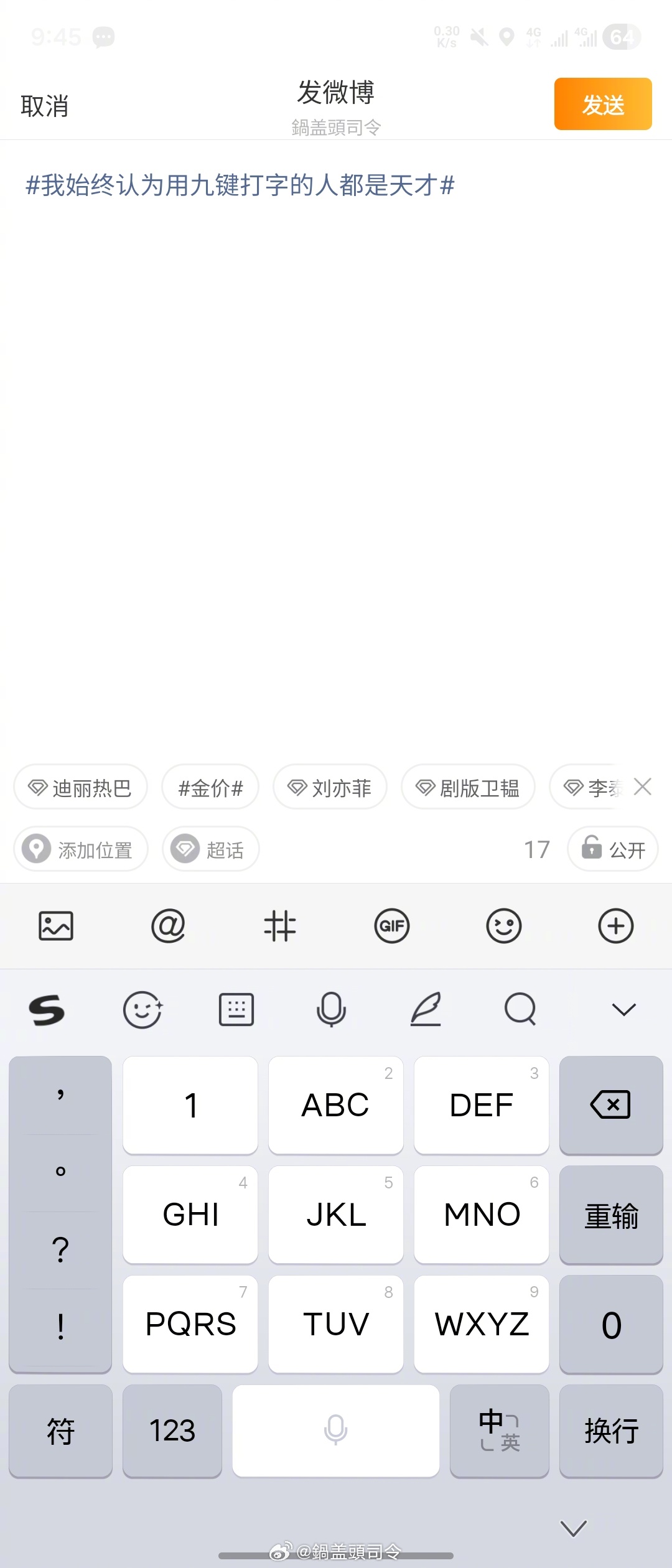 #我始终认为用九键打字的人都是天才#我一直都用九键打字，感觉特别方便，不用去看不