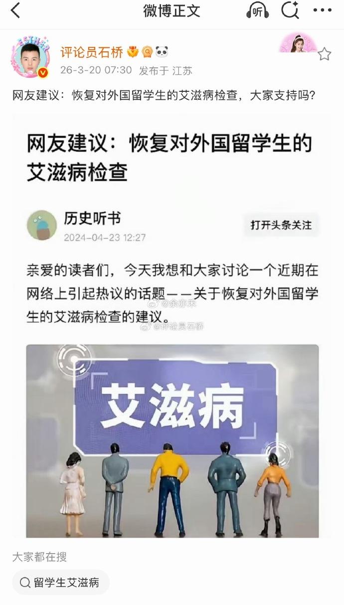 肯定支持啊。这个本来就是传染病，当初就不应该取消。
对传染病的检查取消就是犯罪。