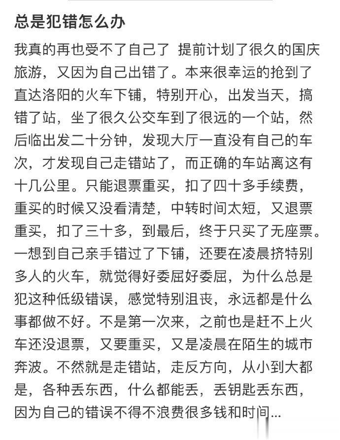 总是犯错怎么办 ​​​
