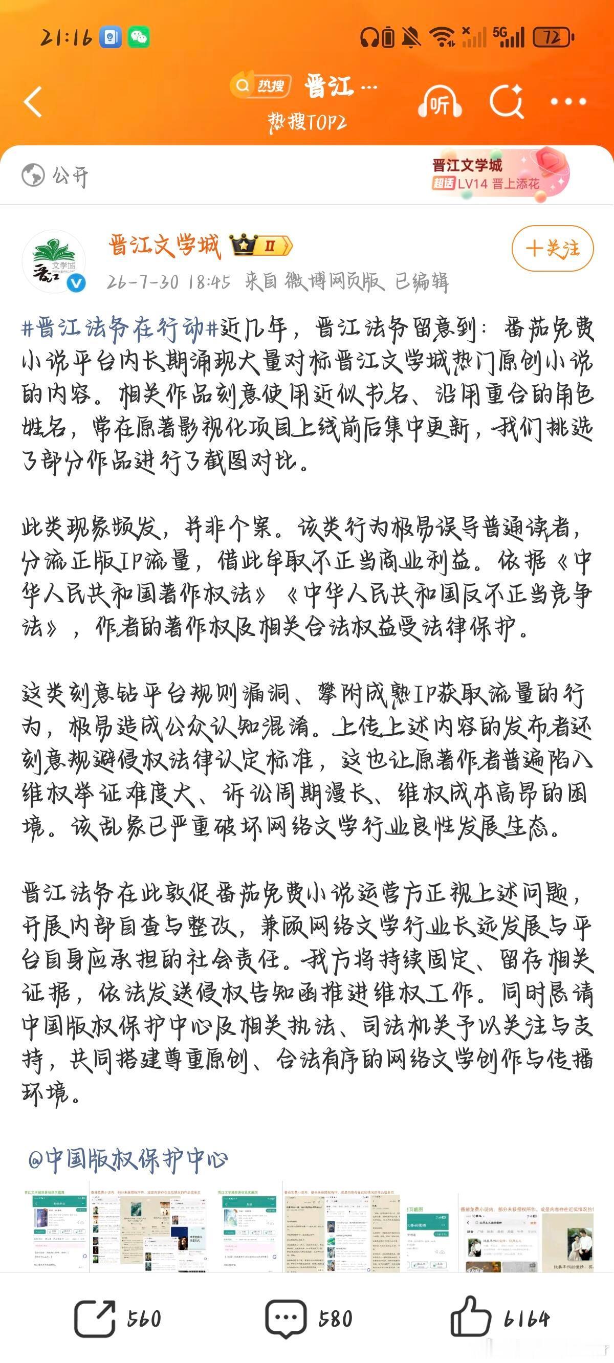 读者说抄袭晋江法务就来了网文创作维权何其艰难，晋江法务始终坚守在前，努力追回侵权