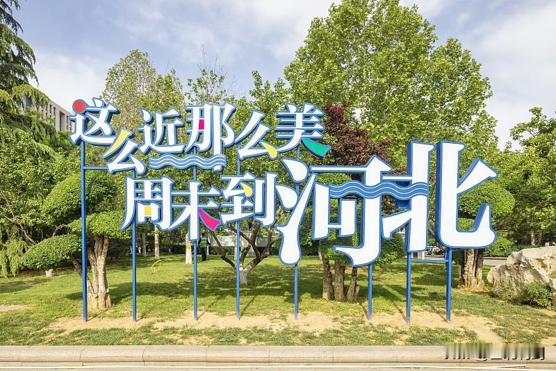 建议河北省把这句宣传标语改改。宣化战友郭哥的亲戚从外省市来到宣化，郭哥领他们到万