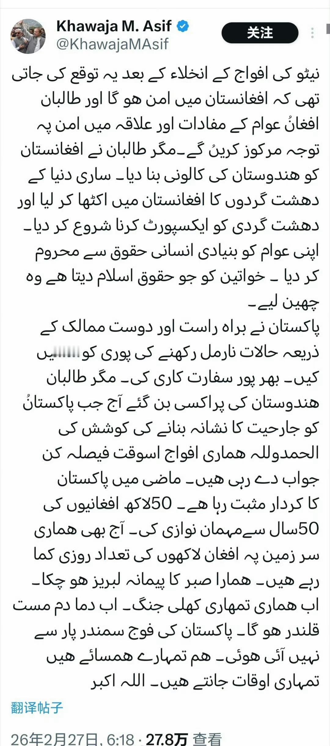巴基斯坦国防部长霍贾·阿西夫：

北约部队撤离后，人们曾期望阿富汗能够实现和平，