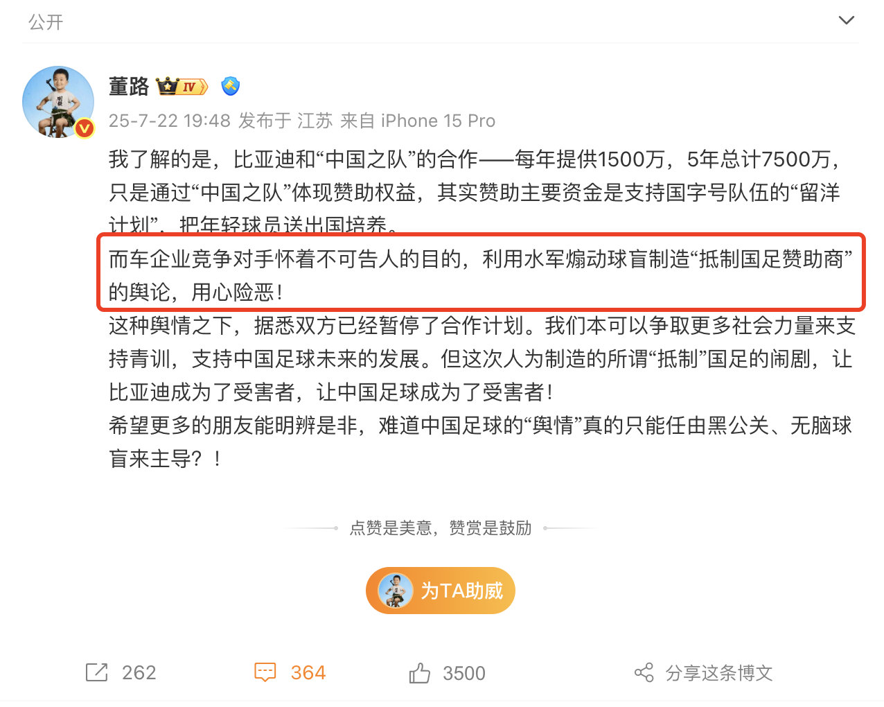 最近看比亚迪的新闻，总觉得有点不是滋味。  明明 7 月初刚说要帮足球小将搞青训