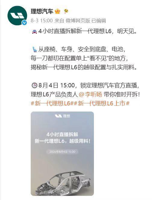 最近车企拆车成风，启境也官宣了。8月16日晚19点，启境GT7全球首拆L3全链路