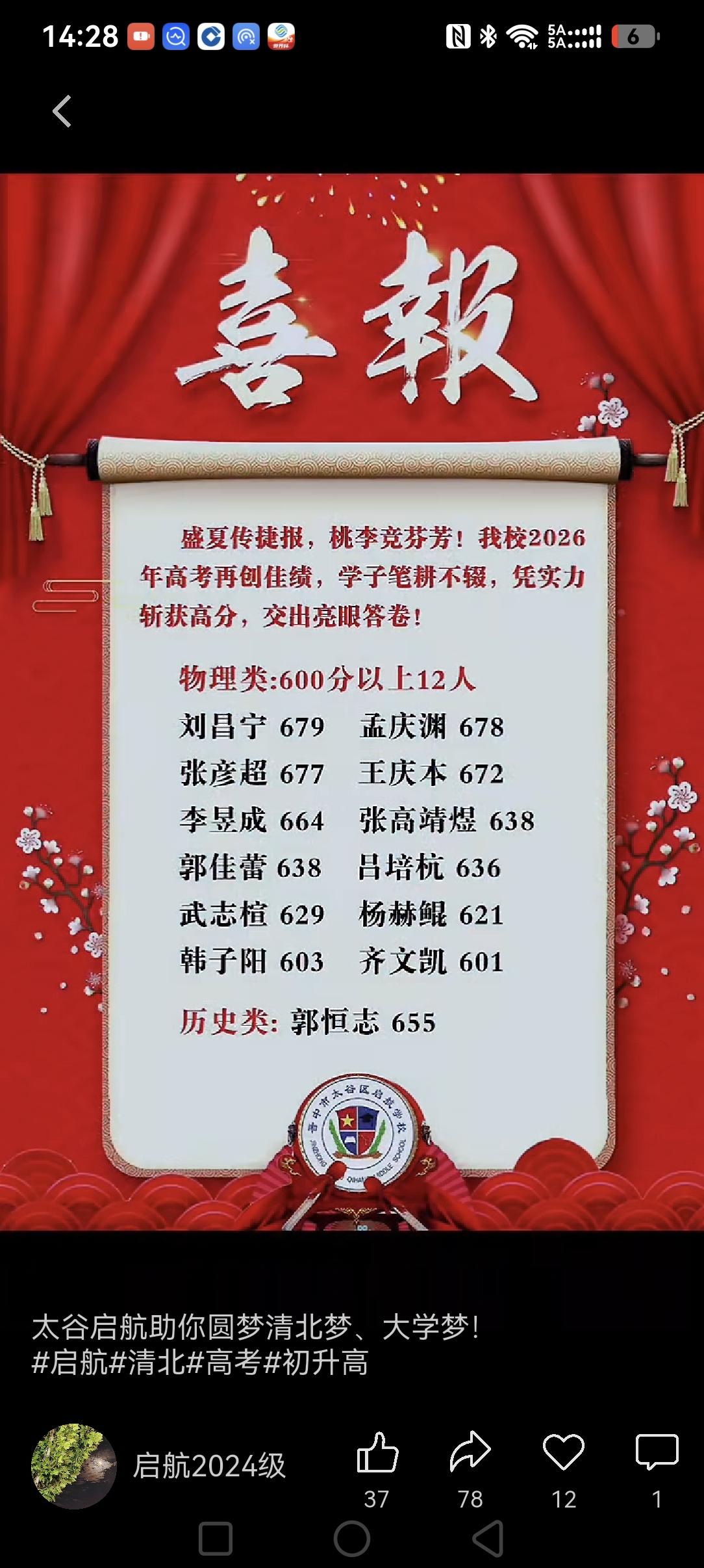 祝贺太谷启航坦坦荡荡发布600分以上绝对人数啦！
各高中，别躺，快发吧！公众关注