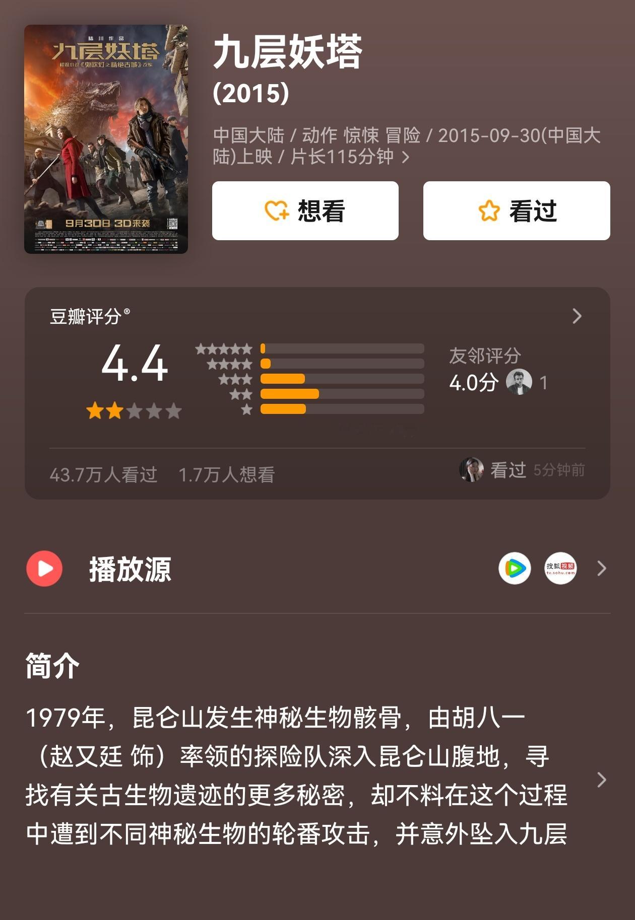 《九层妖塔》4.4《749局》5.0新片调起高了，应该还有很大空间。再探，再报！