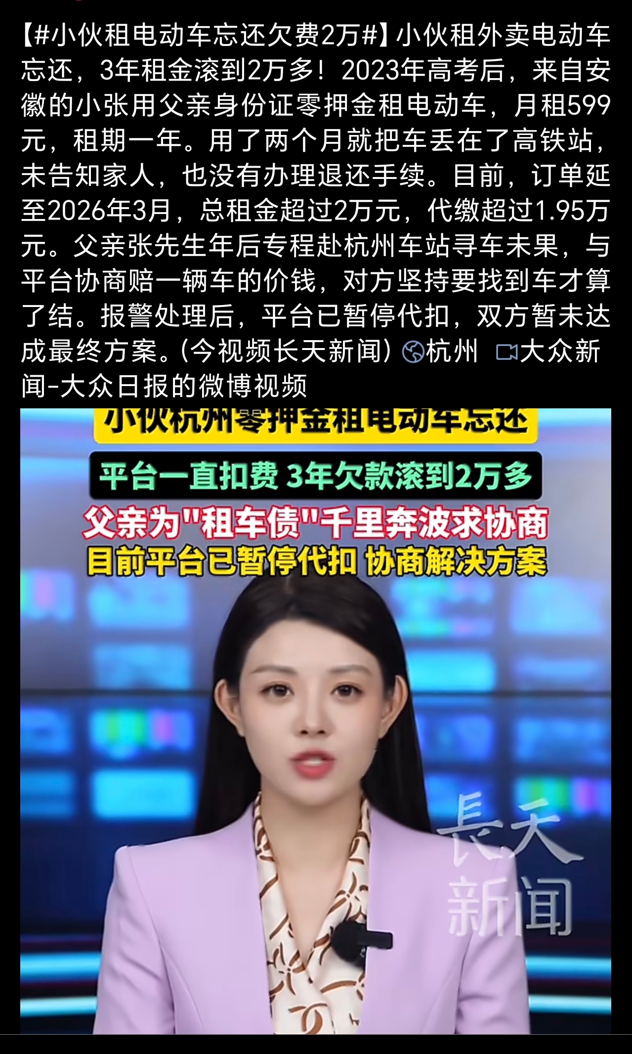 小伙租电动车忘还欠费2万我也常常在路边看到被“忘了还”得电动车，停的千奇百怪，有