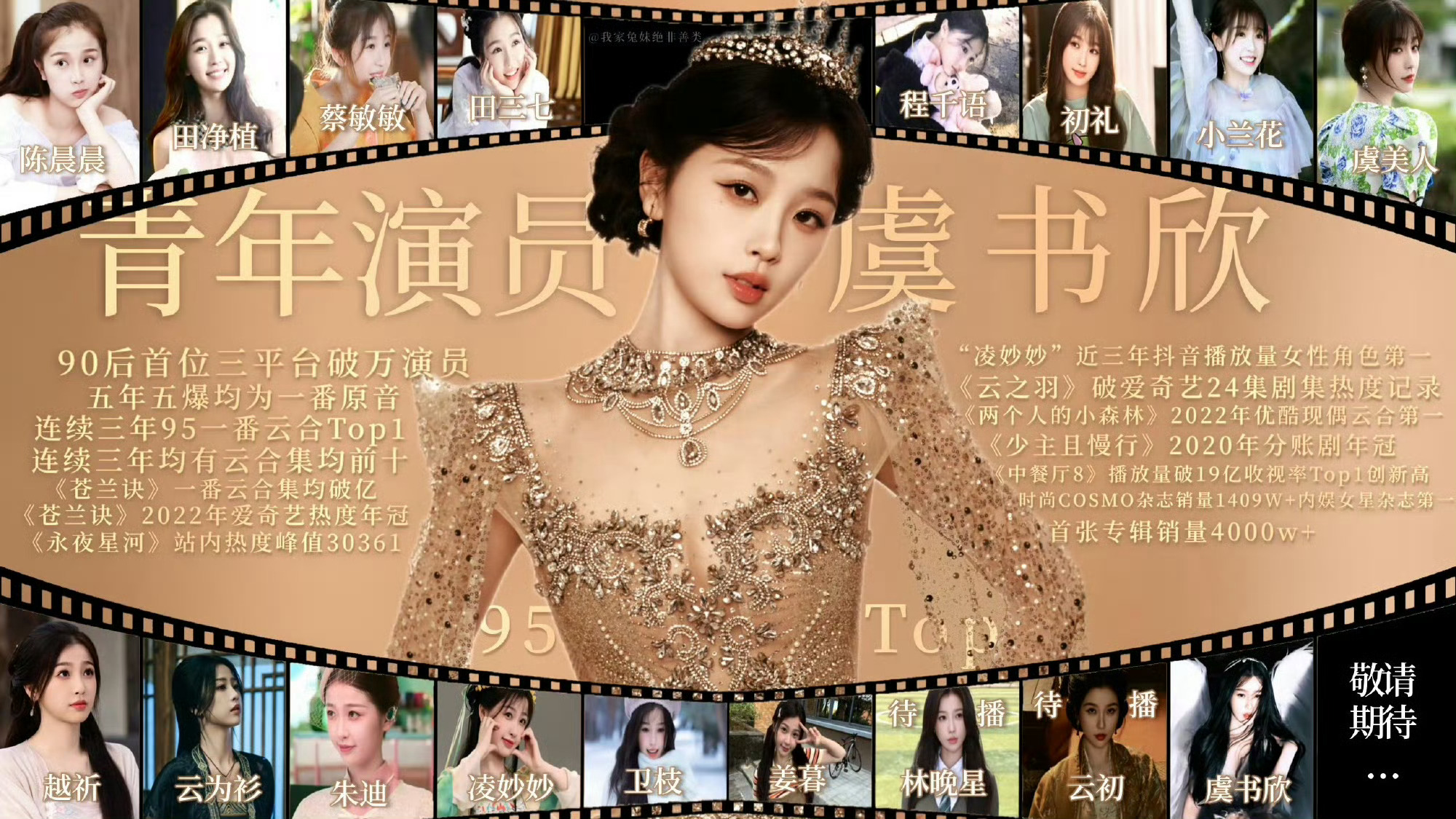 念相思开机吃瓜不信瓜，只知道虞书欣单人过会一番大女主，影视综艺音乐全面开花，虞书