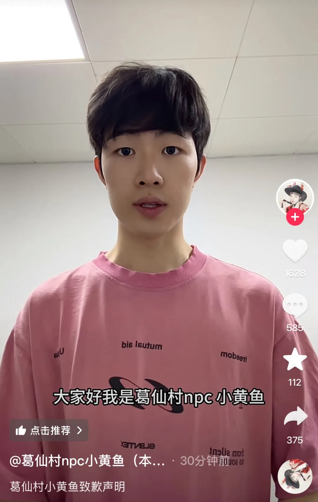 #葛仙村NPC小黄鱼道歉#【“小黄鱼”公开致歉】#葛仙村NPC小黄鱼回应争议# 