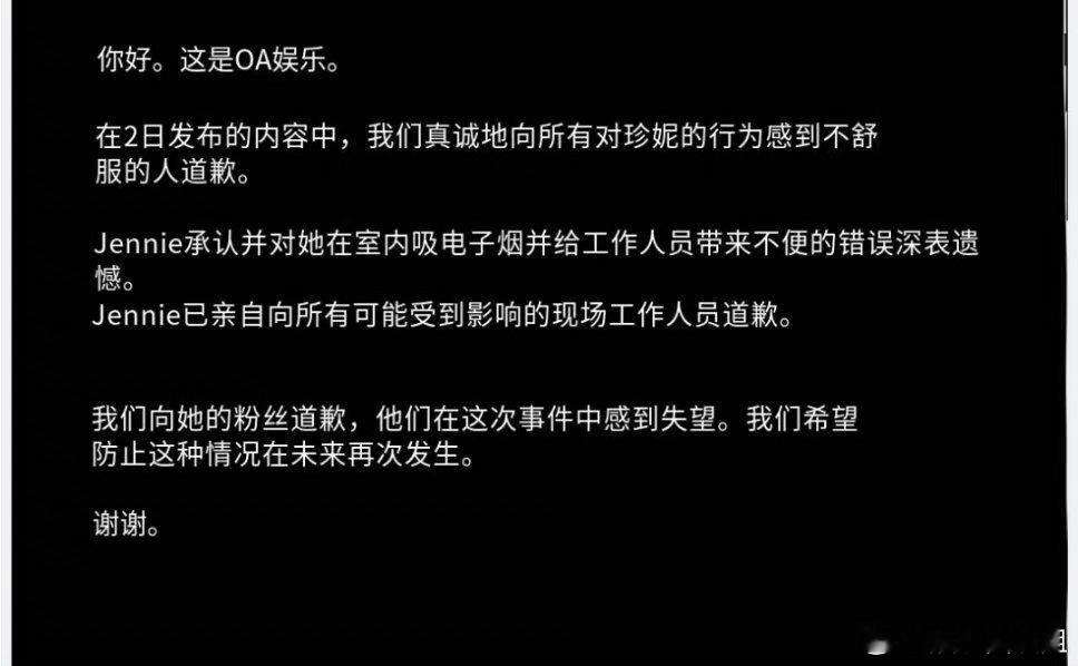 #Jennie方承认吸烟并道歉#Jennie 已经对在室内吸烟以及给其他工作人员