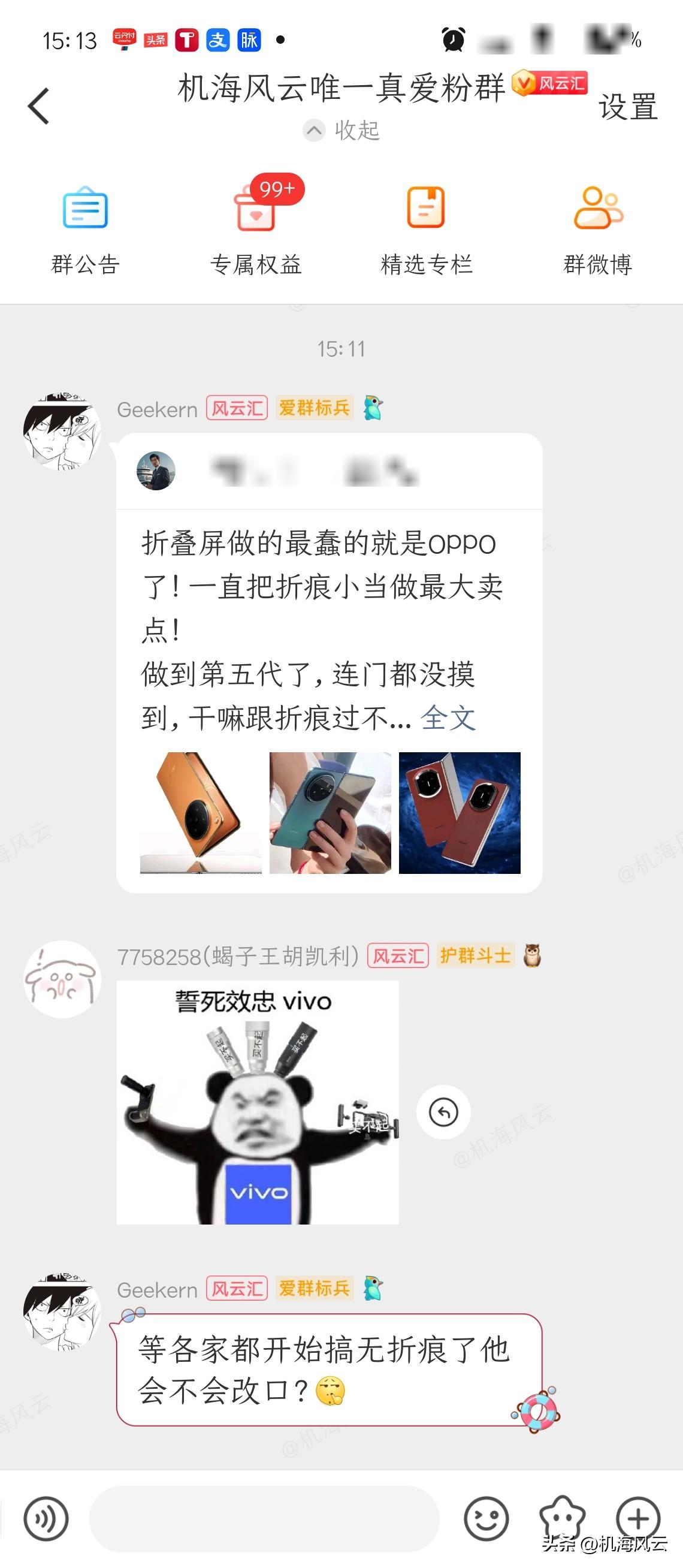 我的观点：折痕控制很考验材料创新&工程能力，具备一定的溢价底气（只是OPPO品牌
