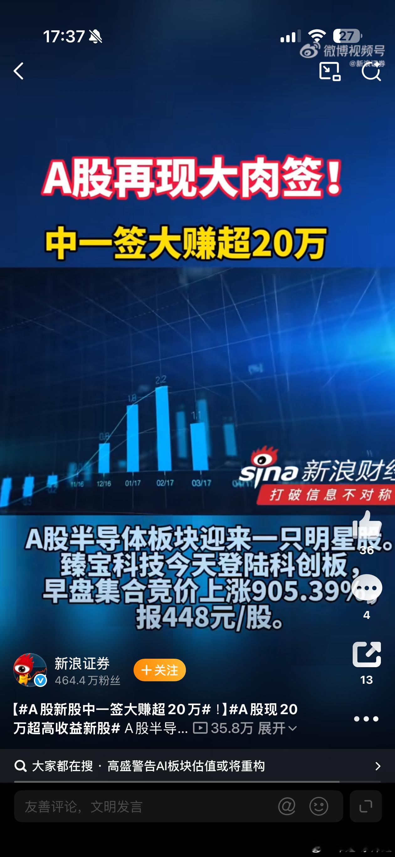 半导体新股暴涨900%A股再现大肉签！半导体新股臻宝科技上市一度暴涨超900%，