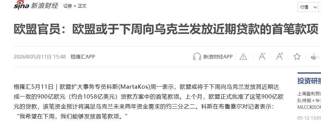 59亿欧元专项用于无人机：欧盟正式启动向乌克兰发放900亿欧元贷款

当地时间5