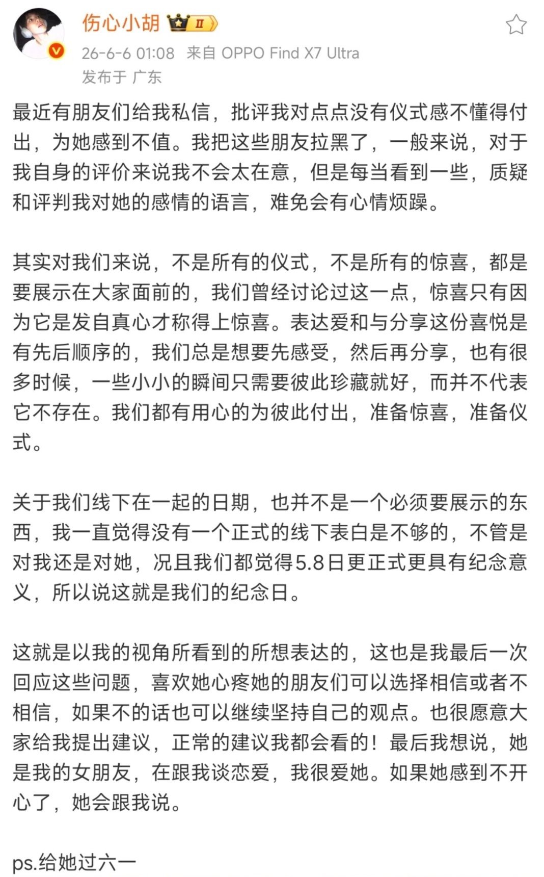 愉阳cp_怦然心动20岁 |  愉阳cp 小胡!!!你夯爆了!!!小情侣就这样稳