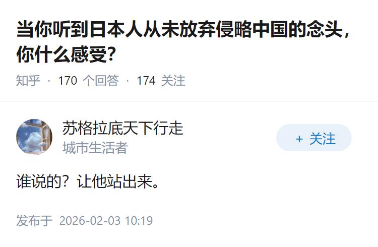 当你听到日本人从未放弃侵略中国的念头，你什么感受？