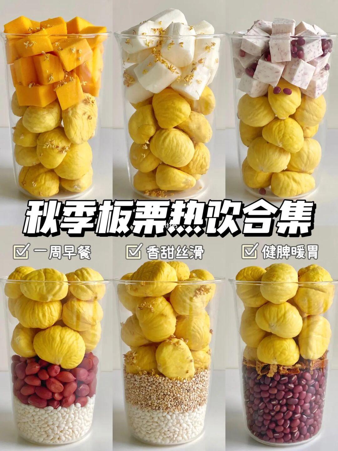 🌰一周破壁机早餐！好喝到爆炸的板栗米糊~