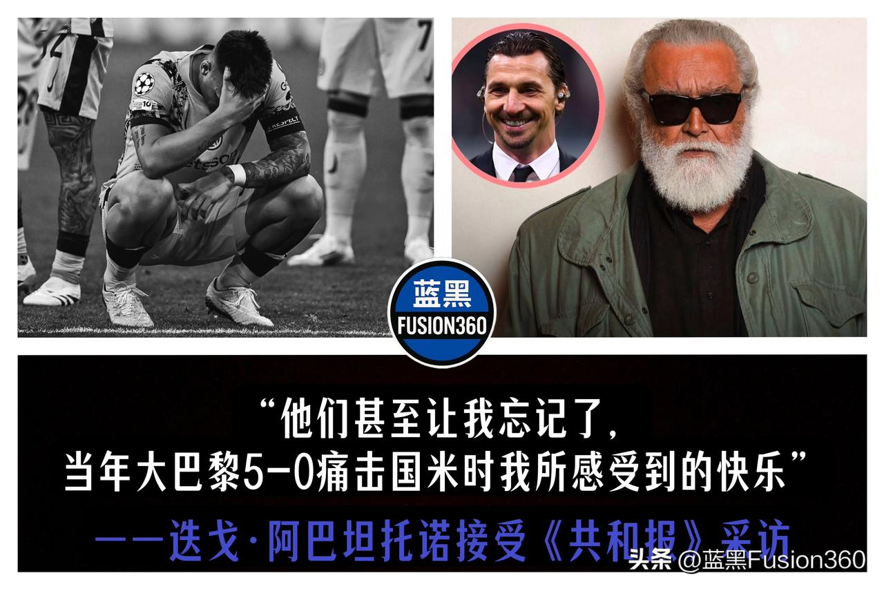 米兰名宿级死忠彻底破防！直言被自家气到“连黑国米都快乐不起来”，公开酸求马洛塔！