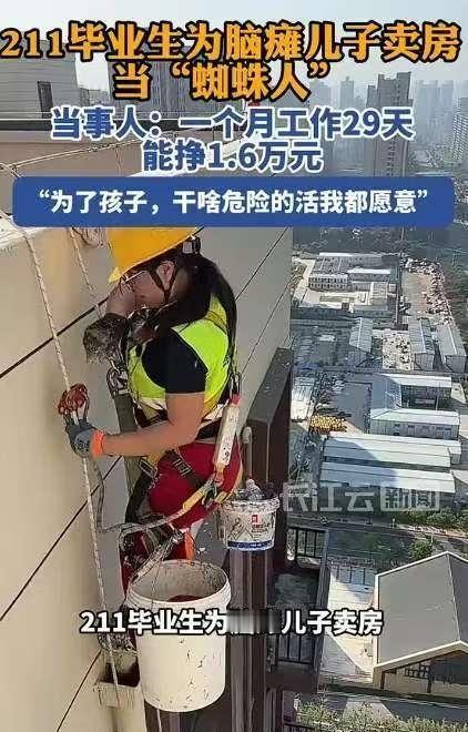 5月8日报道，父母之爱子则为之计深远！一位安徽大学211毕业的高材生，为了救治脑