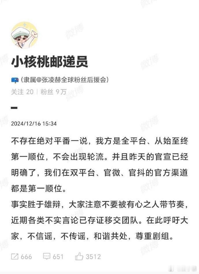 《逐玉》男主张凌赫方表示：我们始终是全平台第一顺位，不存在轮流。女主田曦薇方则明