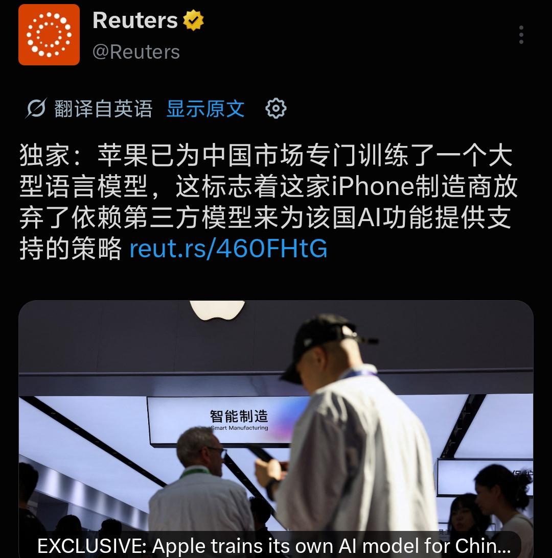 路透重磅消息：苹果策略大改，不再单纯靠第三方模型支撑国行AI，已在训练中国市场专