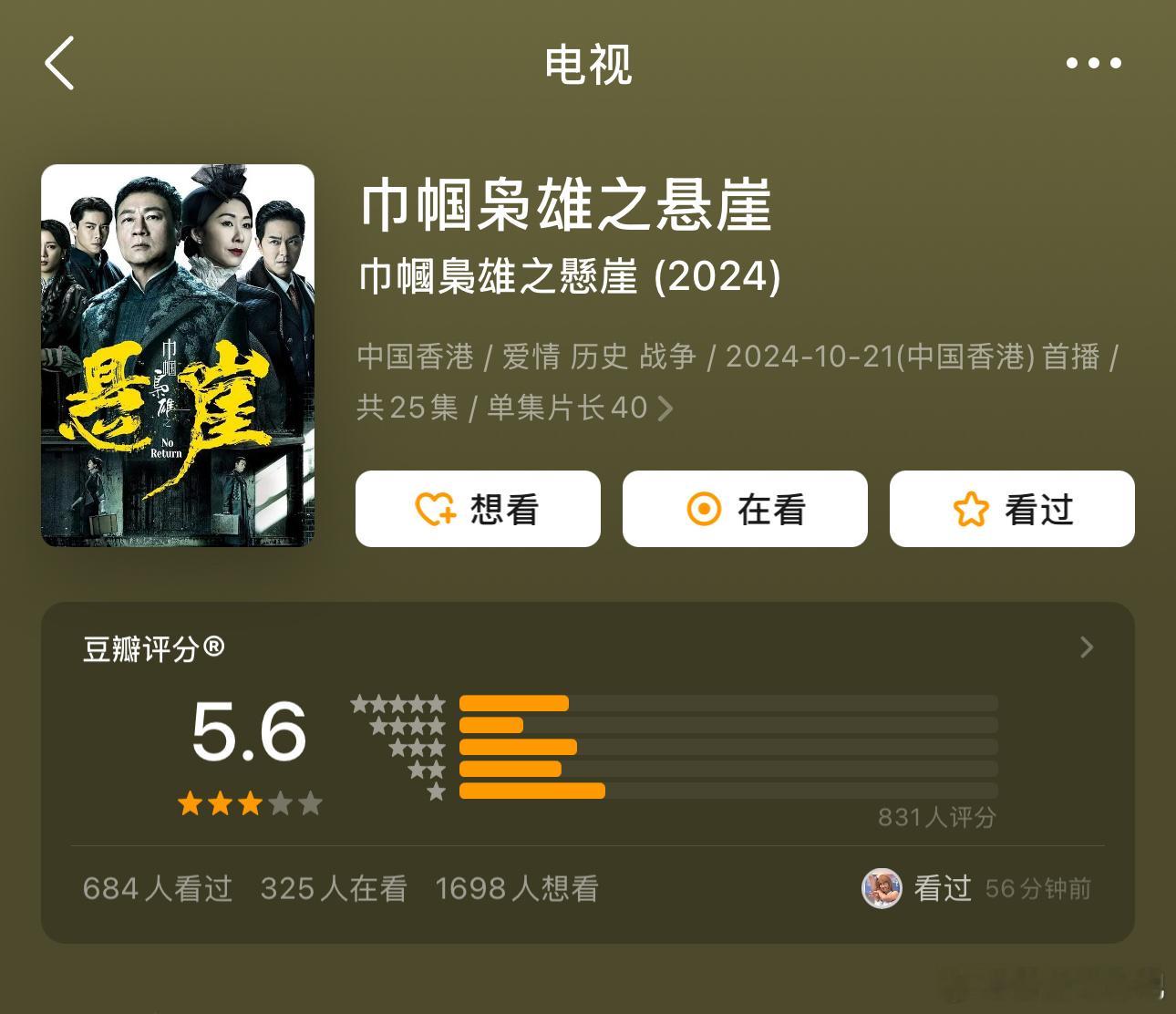 TVB两部台庆剧《巾帼枭雄之悬崖》《黑色月光》开分了，月光险胜。 ​​​