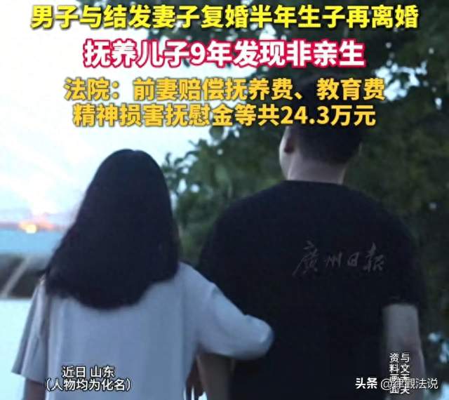 男子抚养儿子9年发现非亲生 法院判了