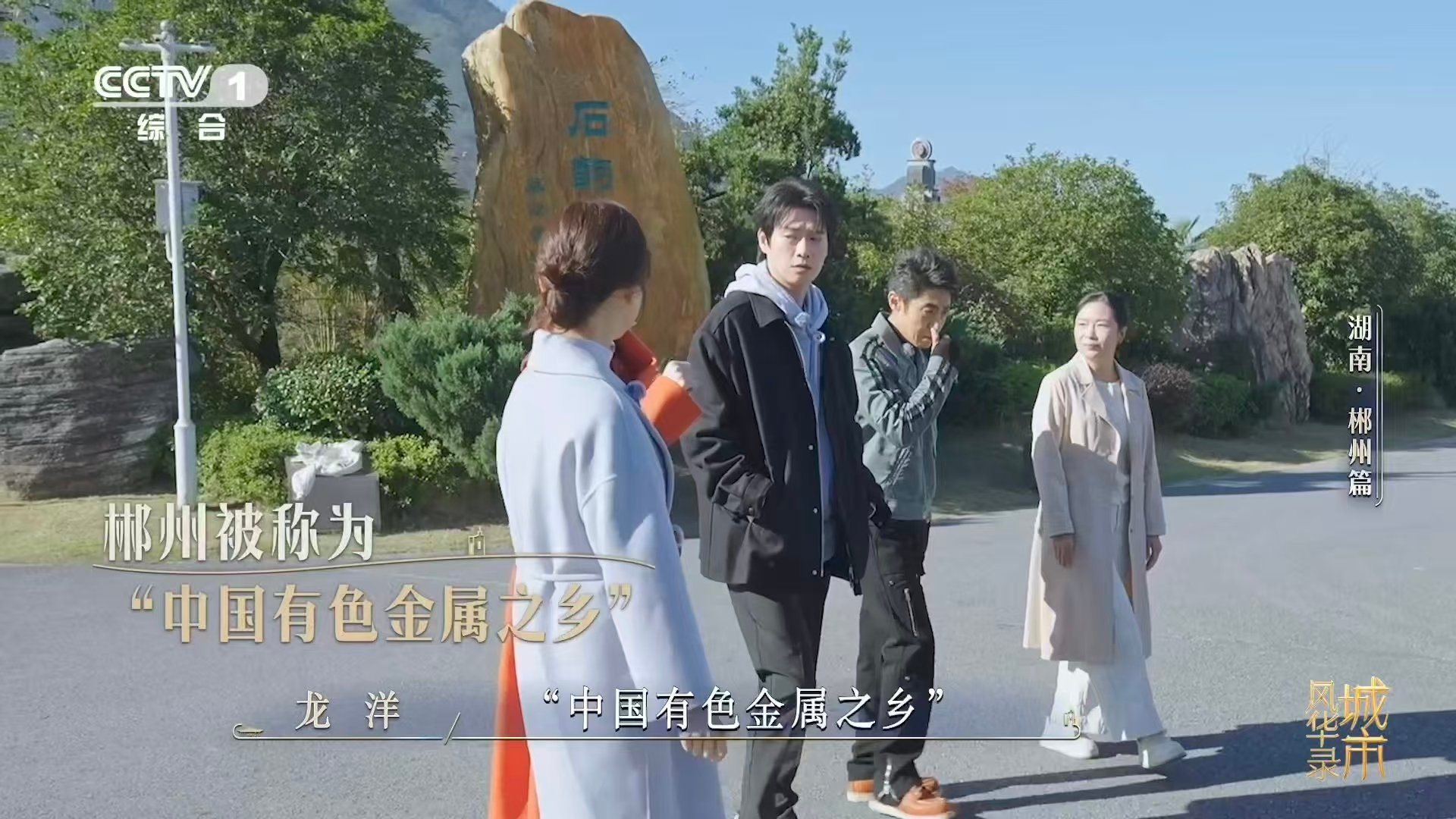 湖南郴州有SSS级金属矿 一铲子挖出半张元素周期表？在郴州，这可不是玩笑！世界级