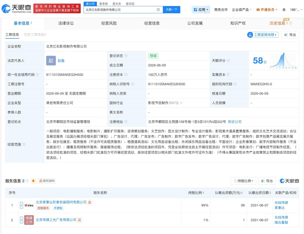 光线传媒在北京成立影视制作公司
天眼查 App 显示，近日，北京亿石影视制作有限