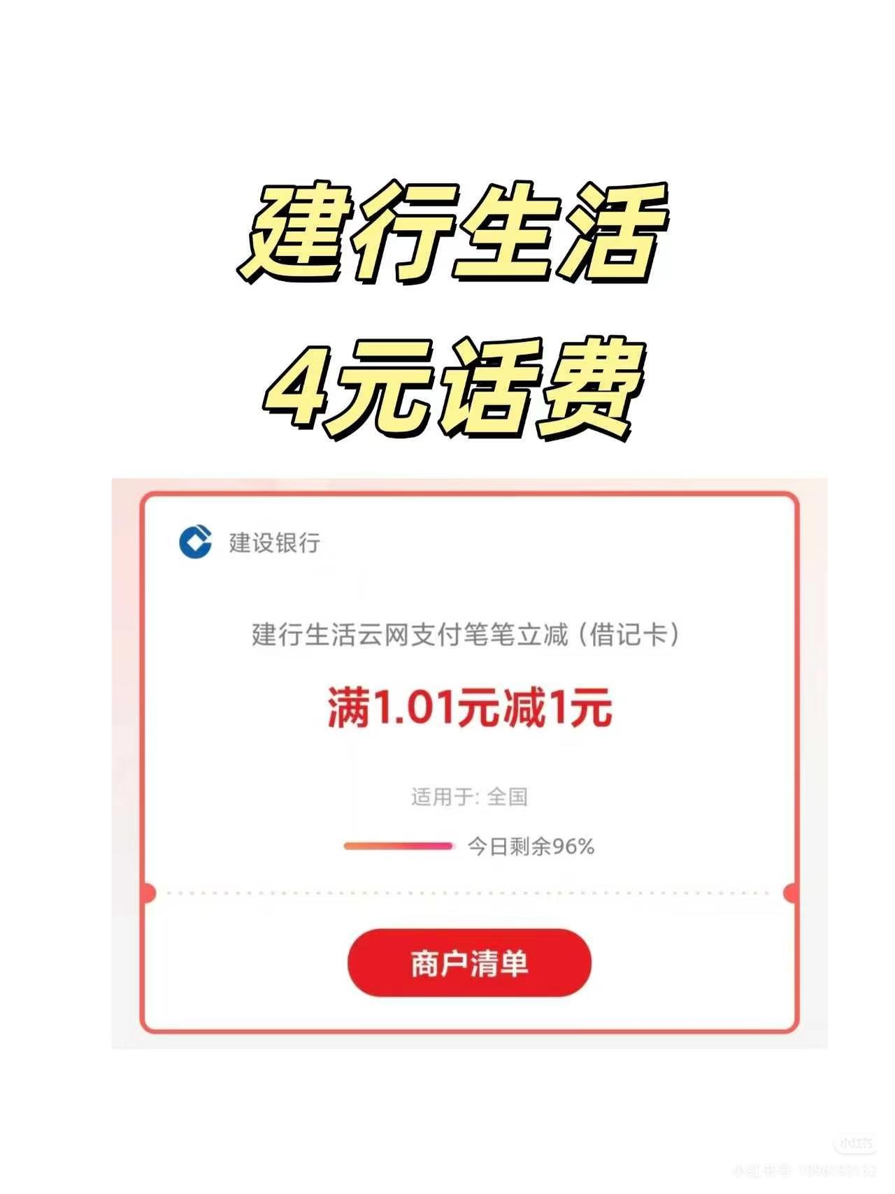 建行生活4元话费攻略
1、打开中国移动/联通/翼支付APP
2、打开充值缴费
3