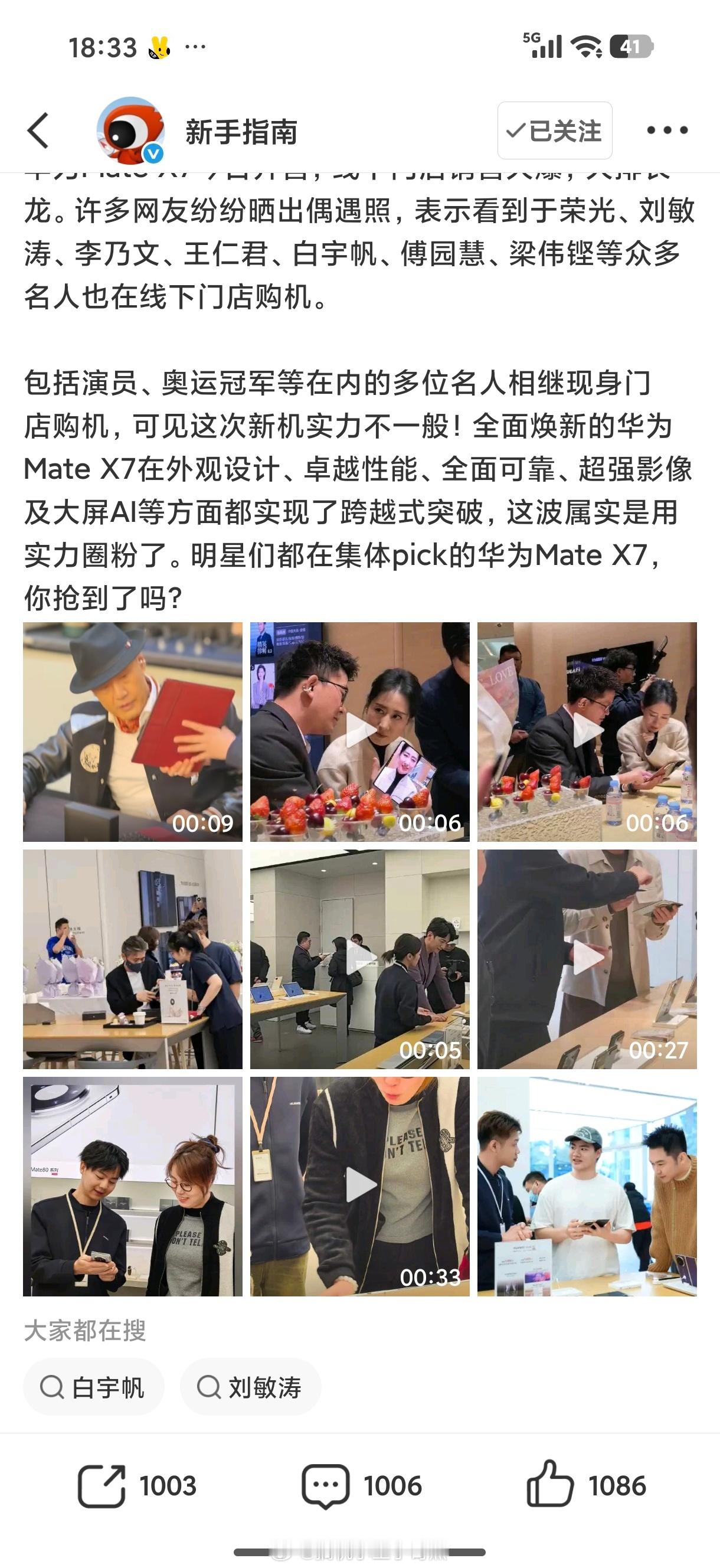 MateX7开售多地名人现身华为门店 今天华为Mate X7正式开售，演员李乃文