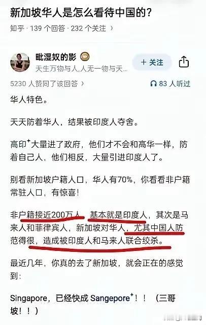 新加坡华人天天防着华人，而新加坡的印度裔恰恰相反，大量引进印度人，然后印度裔精英