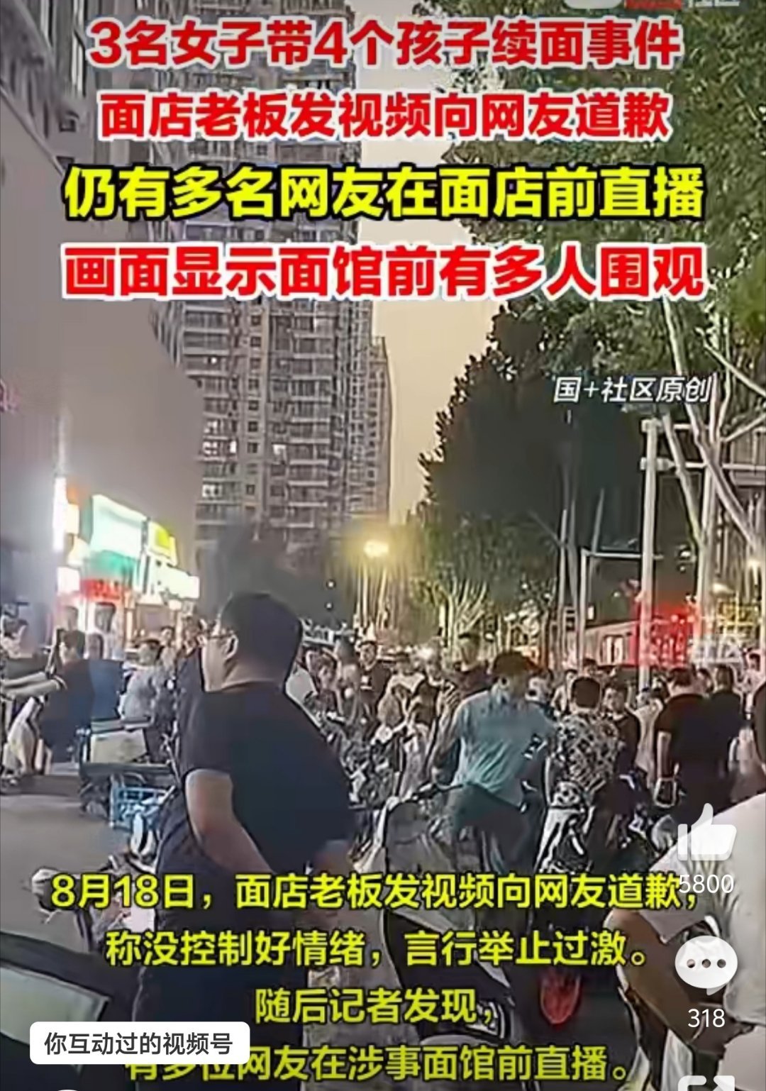 续面涉事饭店被大量群众围观老板确实不地道，都调解好了还继续说，但是国人爱看热闹这