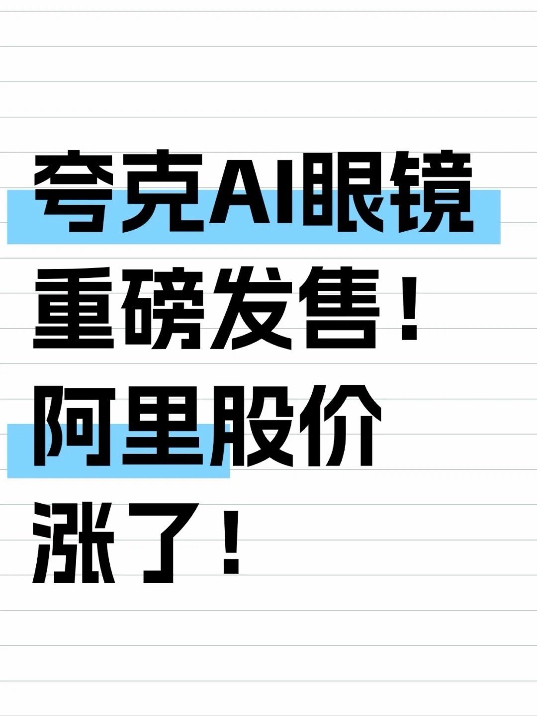 夸克AI眼镜带来的行业利好 最近我最留意AI眼镜莫过于夸克AI眼镜，功能强大实用