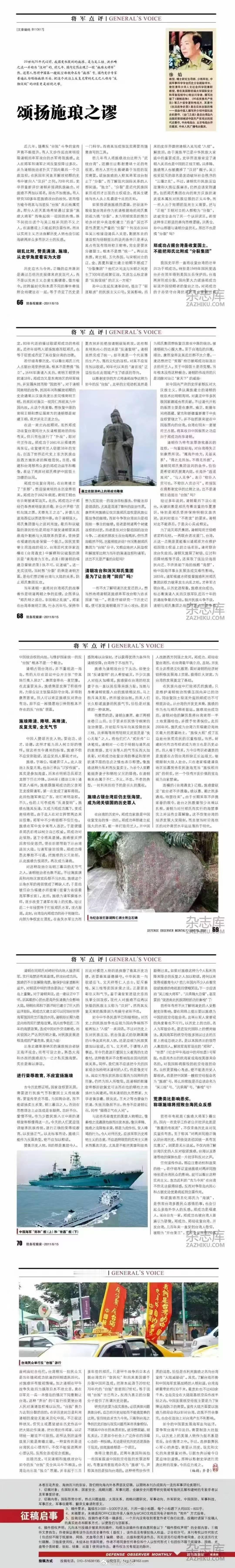 国防大学教授，徐焰少将:《颂扬施琅之谬》 ​​​