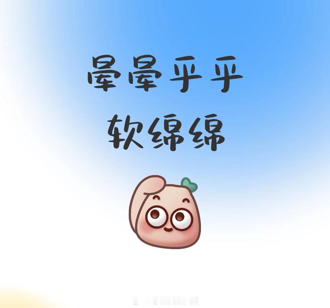 今天是怎么回事，晕晕乎乎的😵💫 