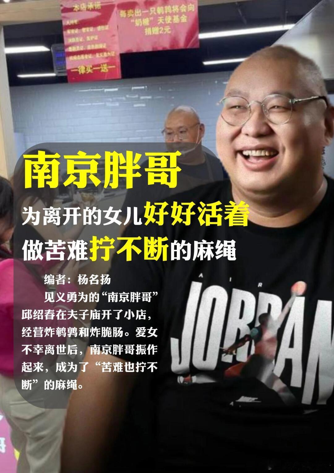 南京胖哥妻子怀孕了 南京胖哥开店好好生活：做苦难拧不断的麻绳见义勇为的“南京胖哥