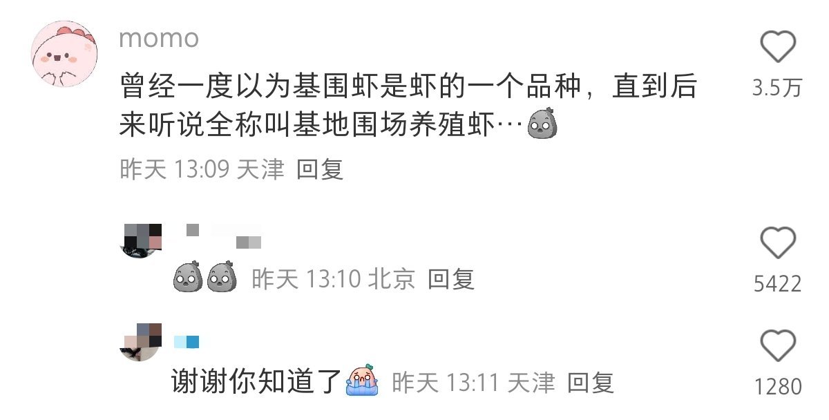 原来基围虾不是一个品种[傻眼] ​​​
