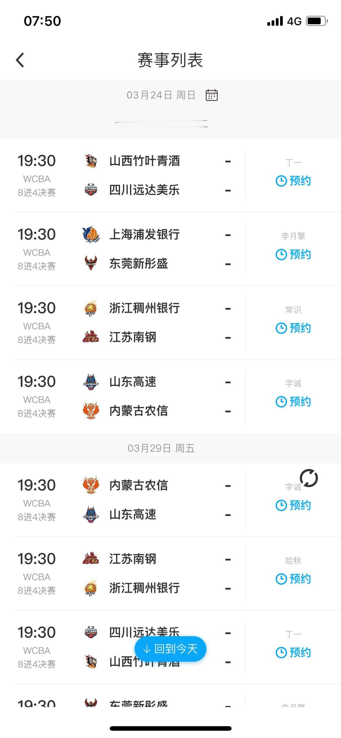 WCBA8⃣️进4⃣️今晚开打！

wcba的季后赛正如火如荼的进行中，我本以为