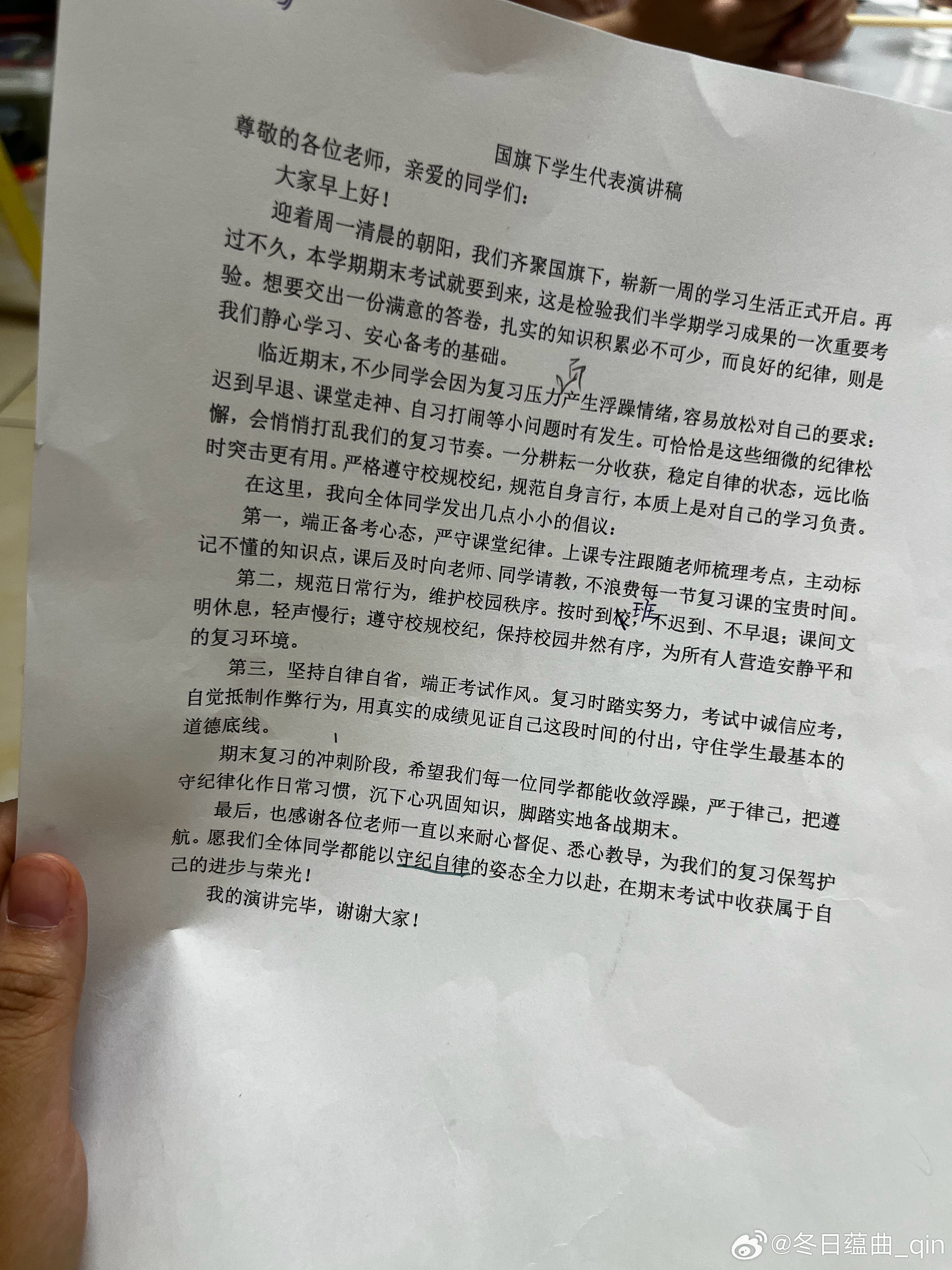 下周一要国旗下演讲了 紧张ing 求求了一切顺利蕴的那些小破事